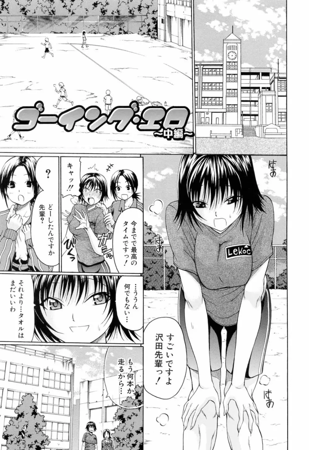 学校でイこう! Page.37