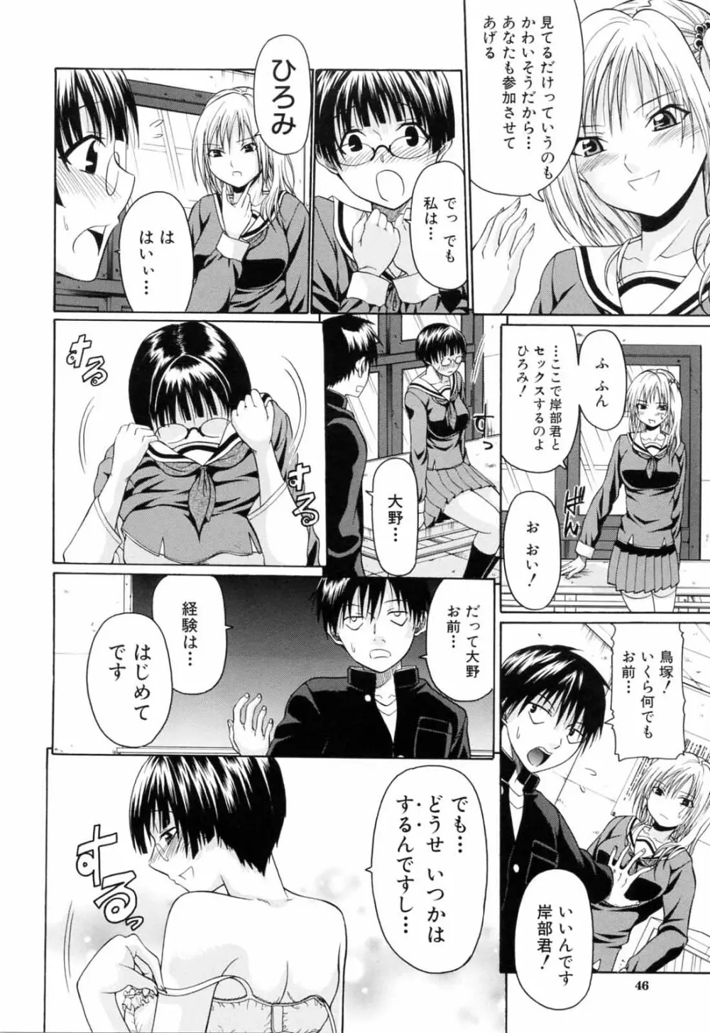 学校でイこう! Page.48