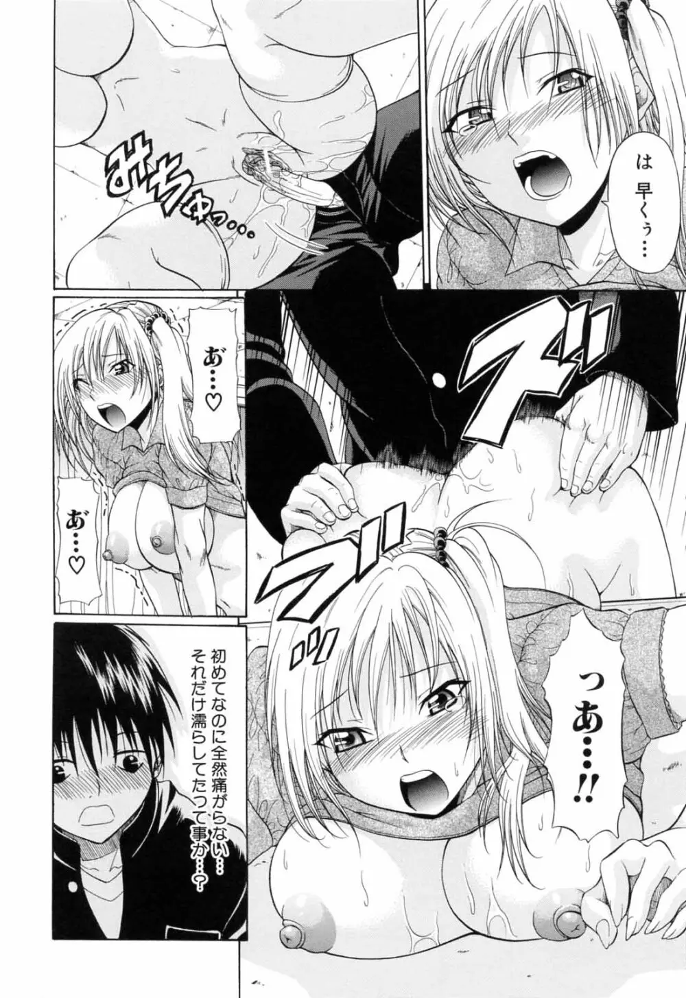 学校でイこう! Page.60