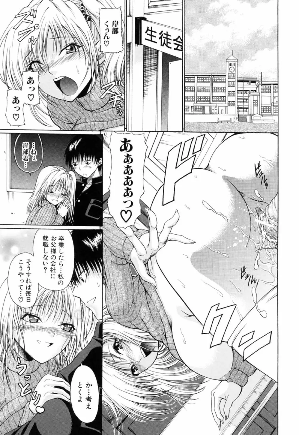 学校でイこう! Page.67