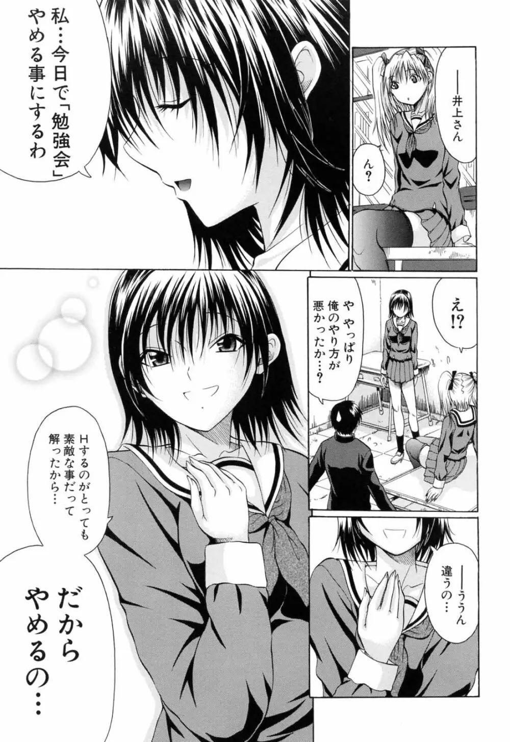 学校でイこう! Page.83