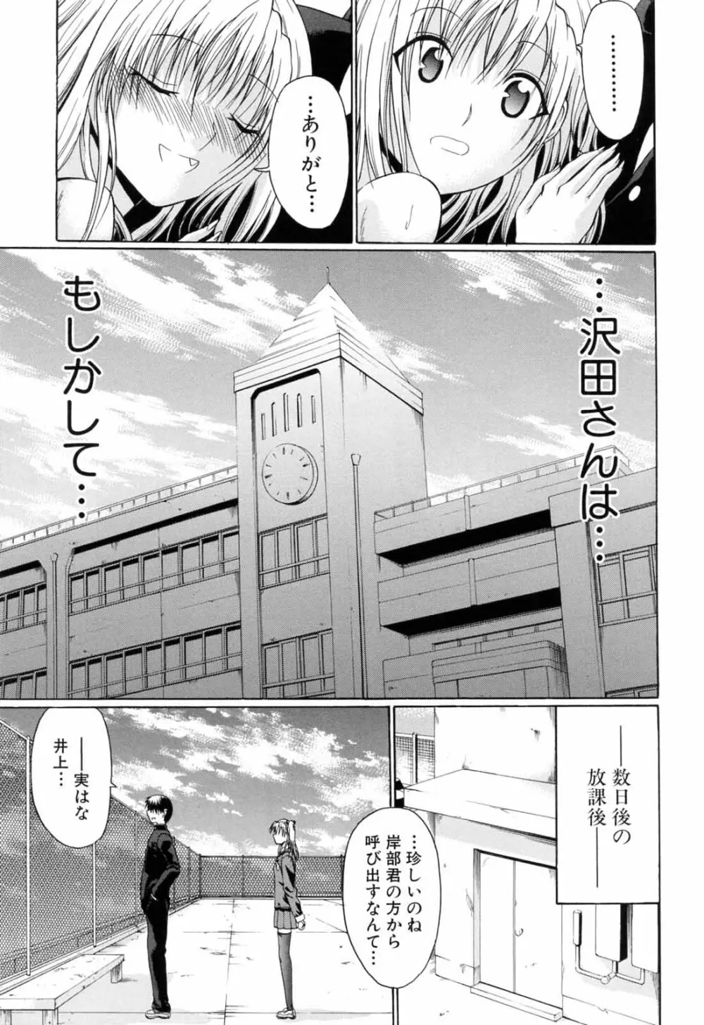 学校でイこう! Page.93