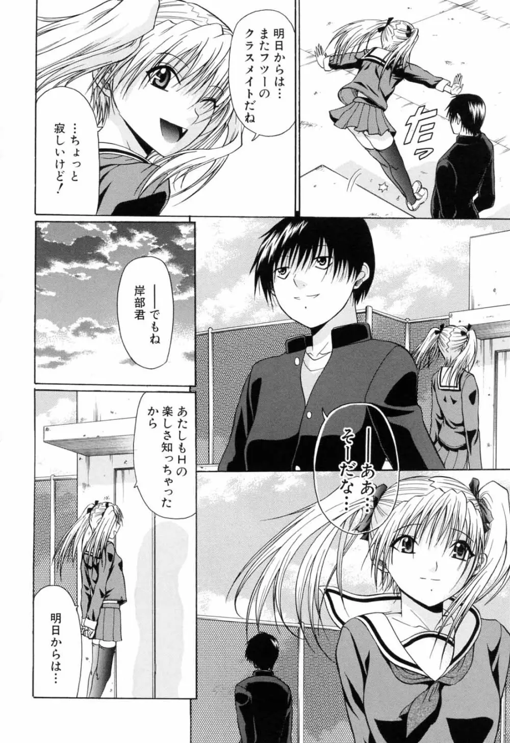 学校でイこう! Page.96