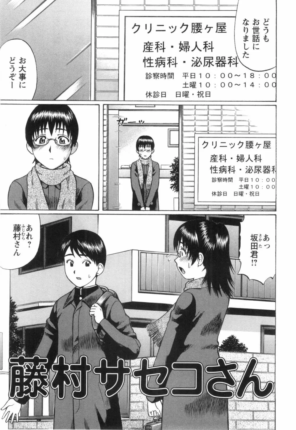 童貞遊戯 Page.20