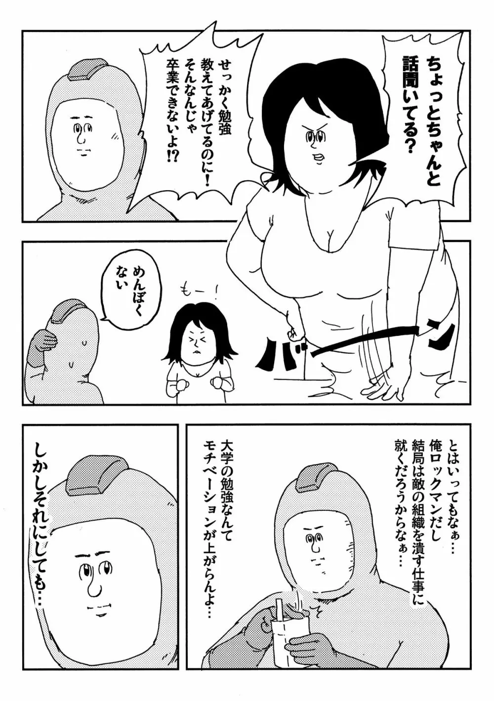 ロックマンのエロ本 Page.3