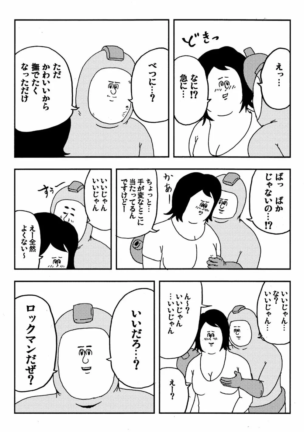 ロックマンのエロ本 Page.5