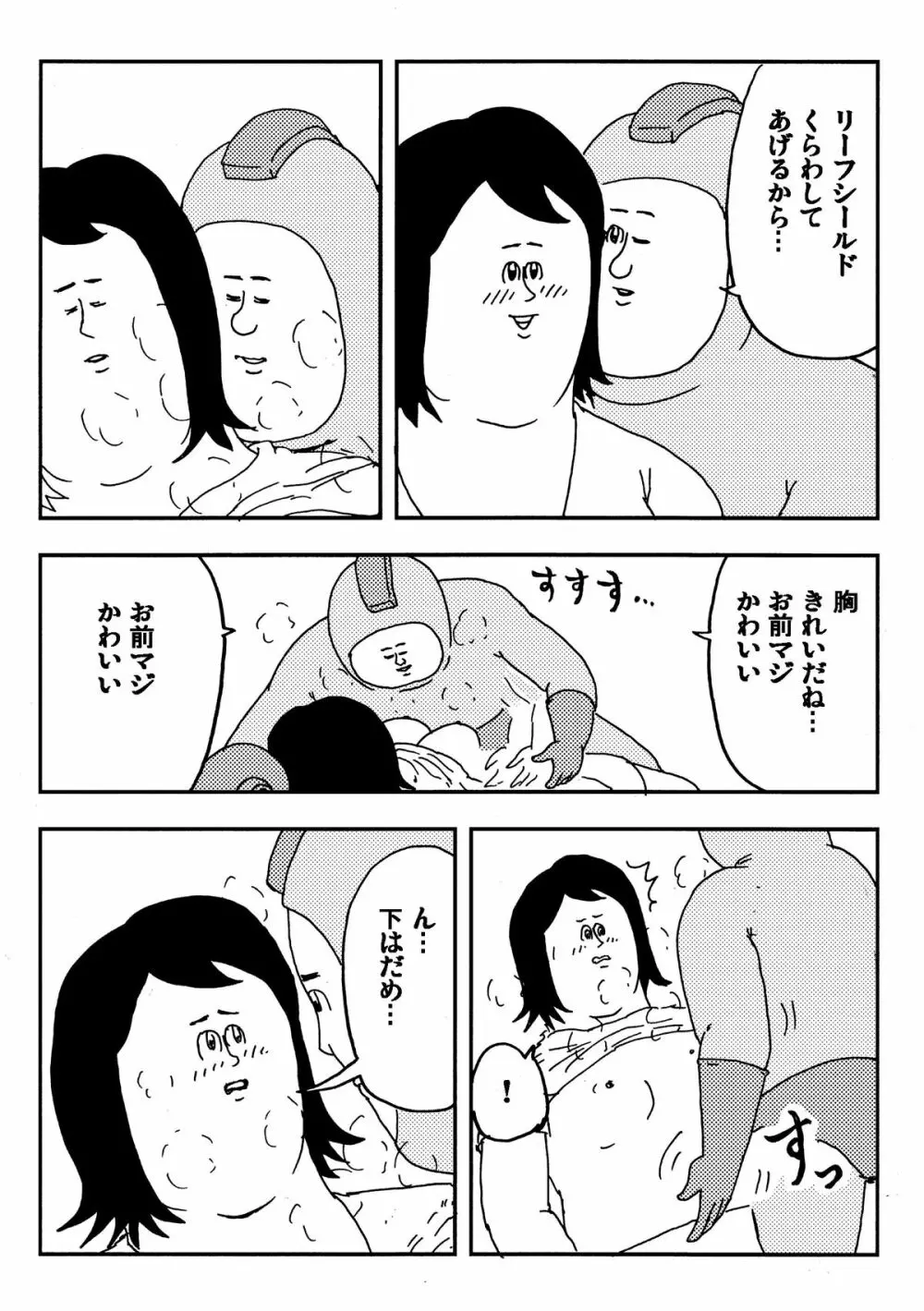 ロックマンのエロ本 Page.6