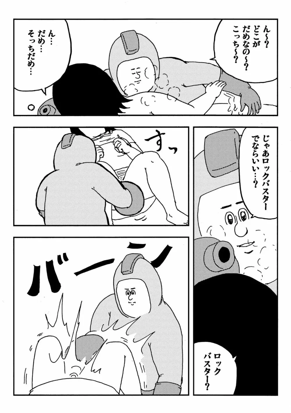 ロックマンのエロ本 Page.7