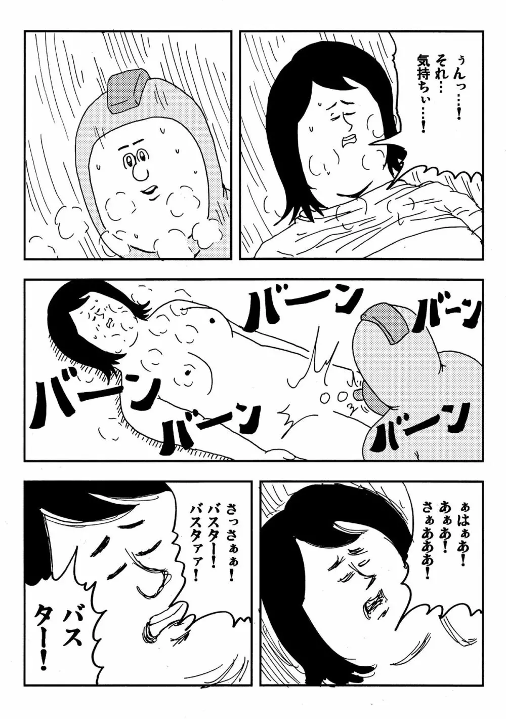 ロックマンのエロ本 Page.8