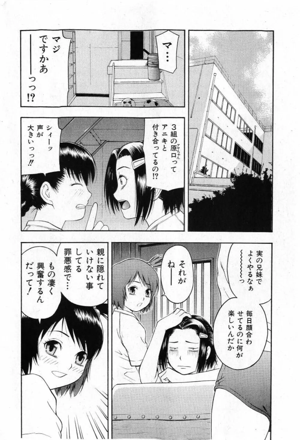 COMIC 少女天国 2005年7月号 Page.10