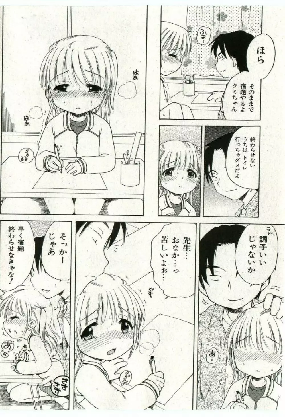 COMIC 少女天国 2005年7月号 Page.100