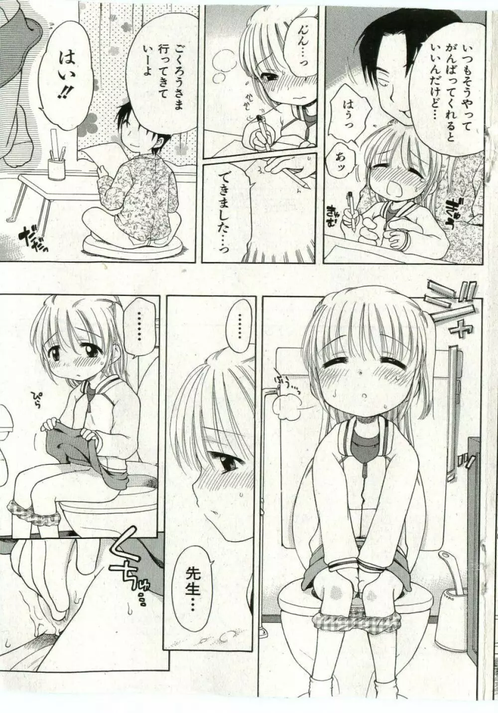 COMIC 少女天国 2005年7月号 Page.101