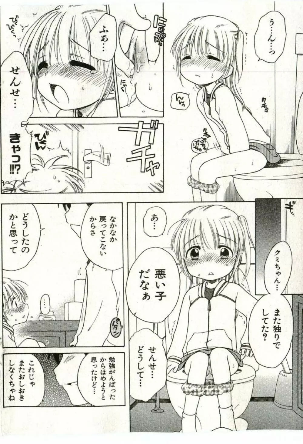 COMIC 少女天国 2005年7月号 Page.102