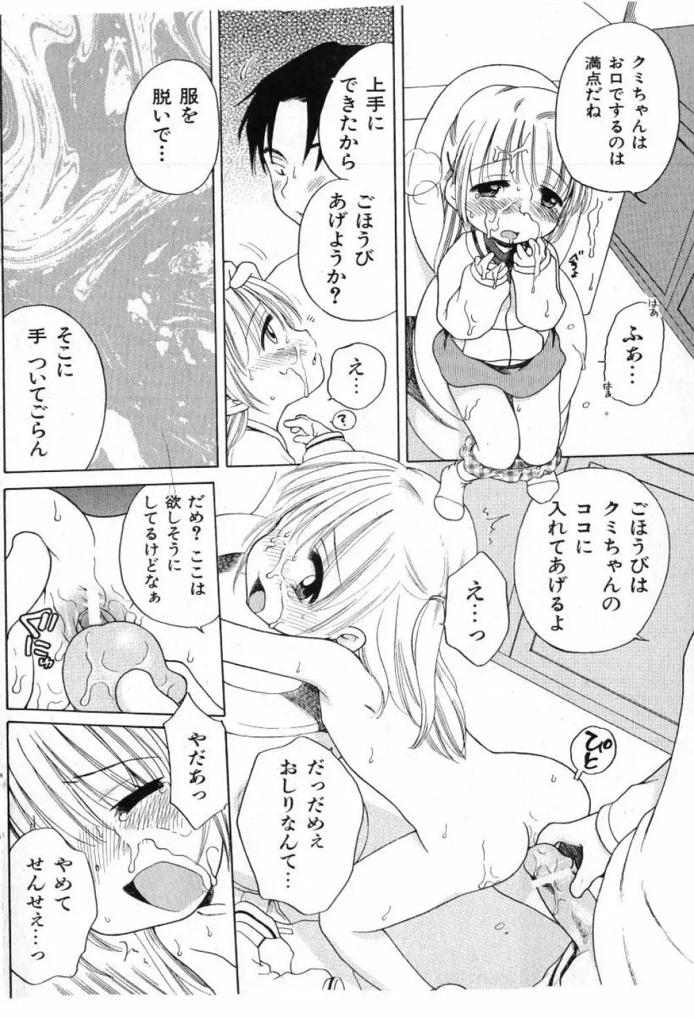 COMIC 少女天国 2005年7月号 Page.106