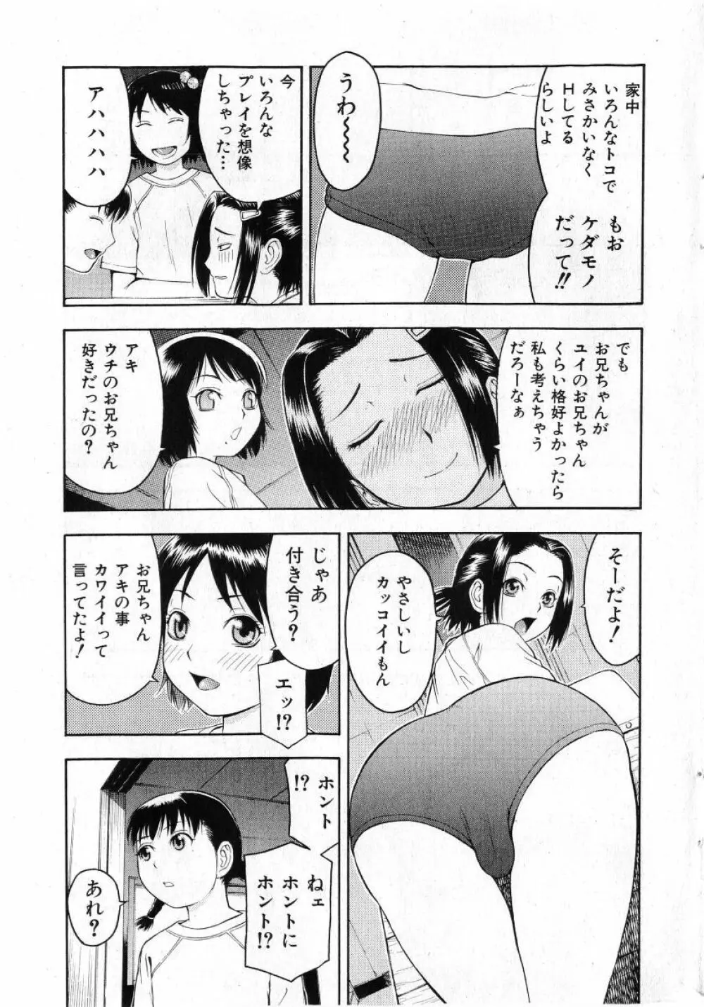 COMIC 少女天国 2005年7月号 Page.11