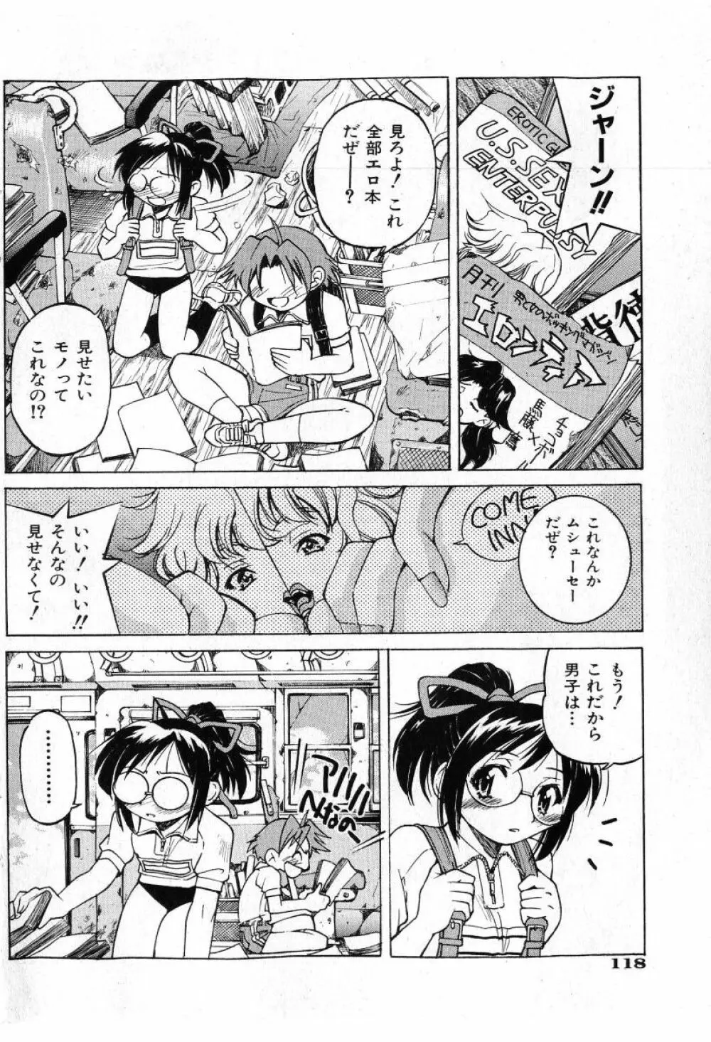 COMIC 少女天国 2005年7月号 Page.116
