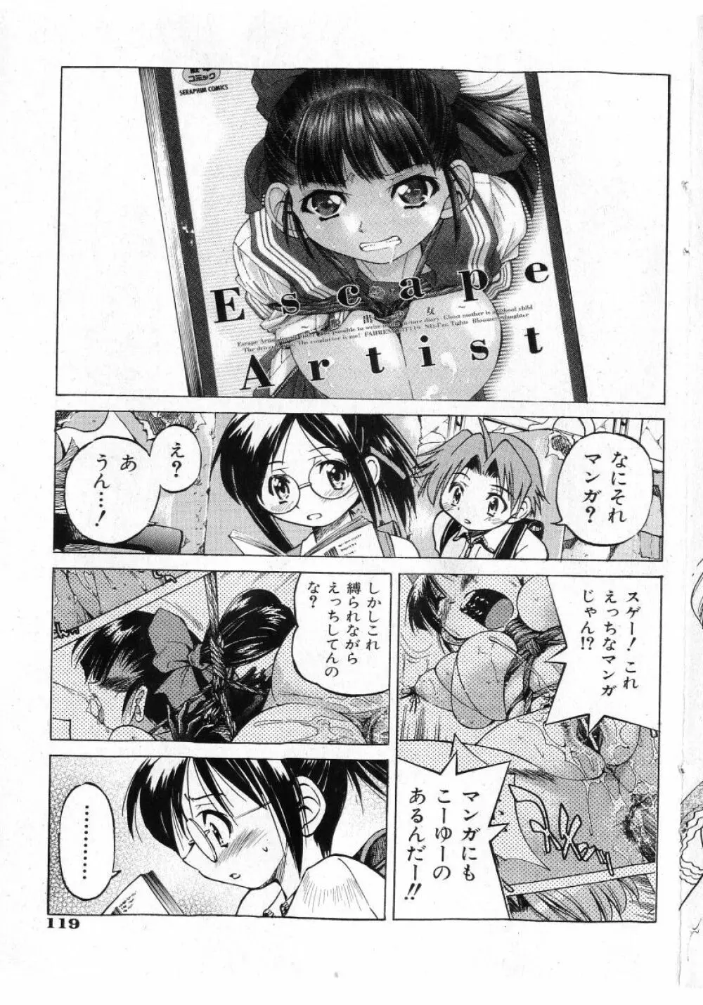 COMIC 少女天国 2005年7月号 Page.117