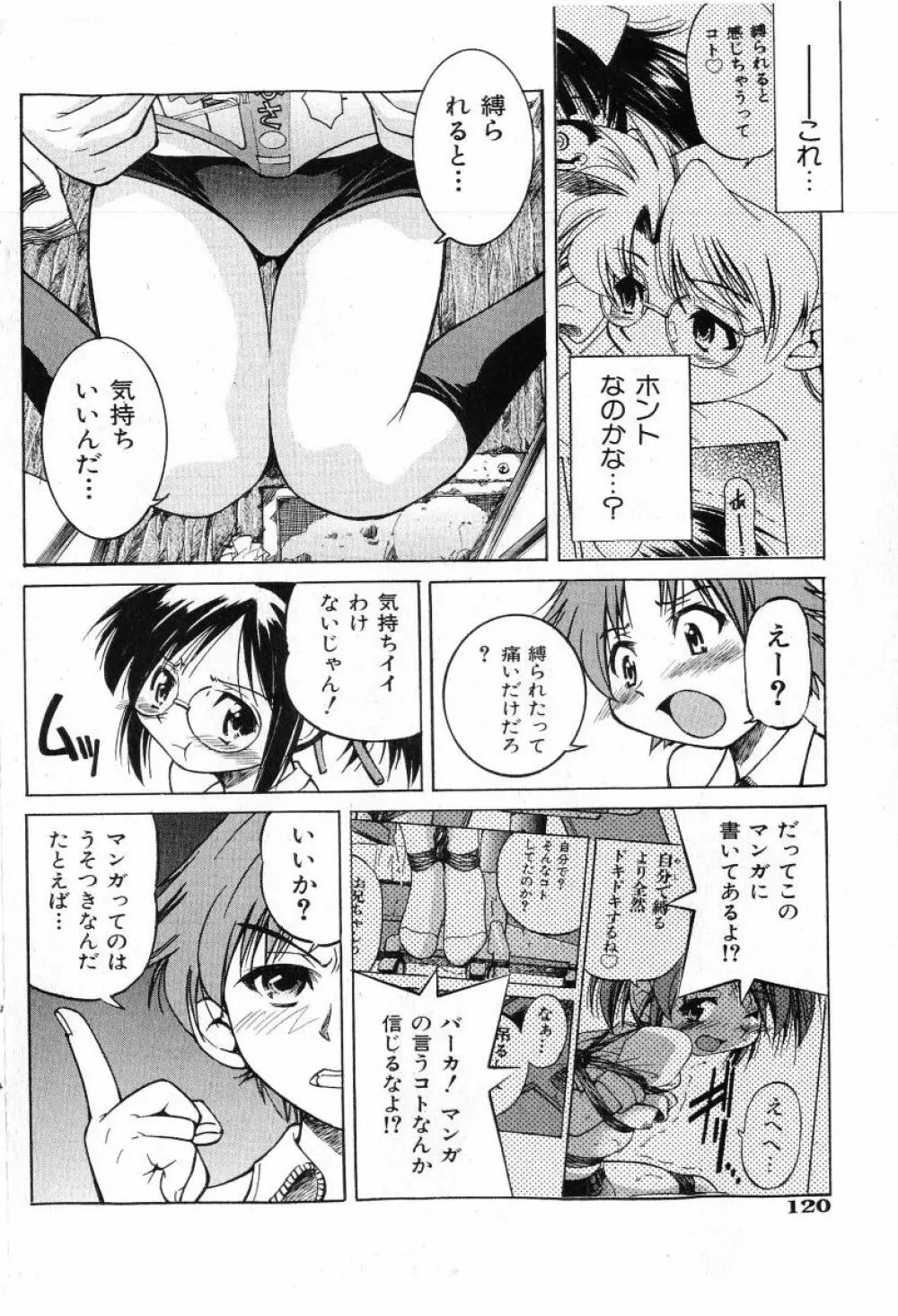 COMIC 少女天国 2005年7月号 Page.118