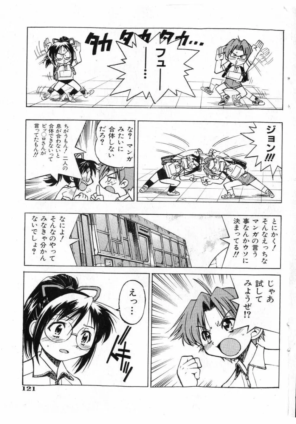 COMIC 少女天国 2005年7月号 Page.119