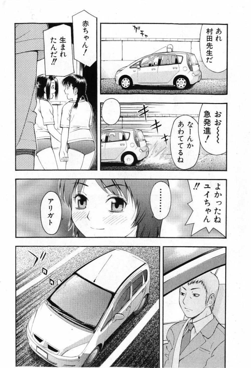 COMIC 少女天国 2005年7月号 Page.12
