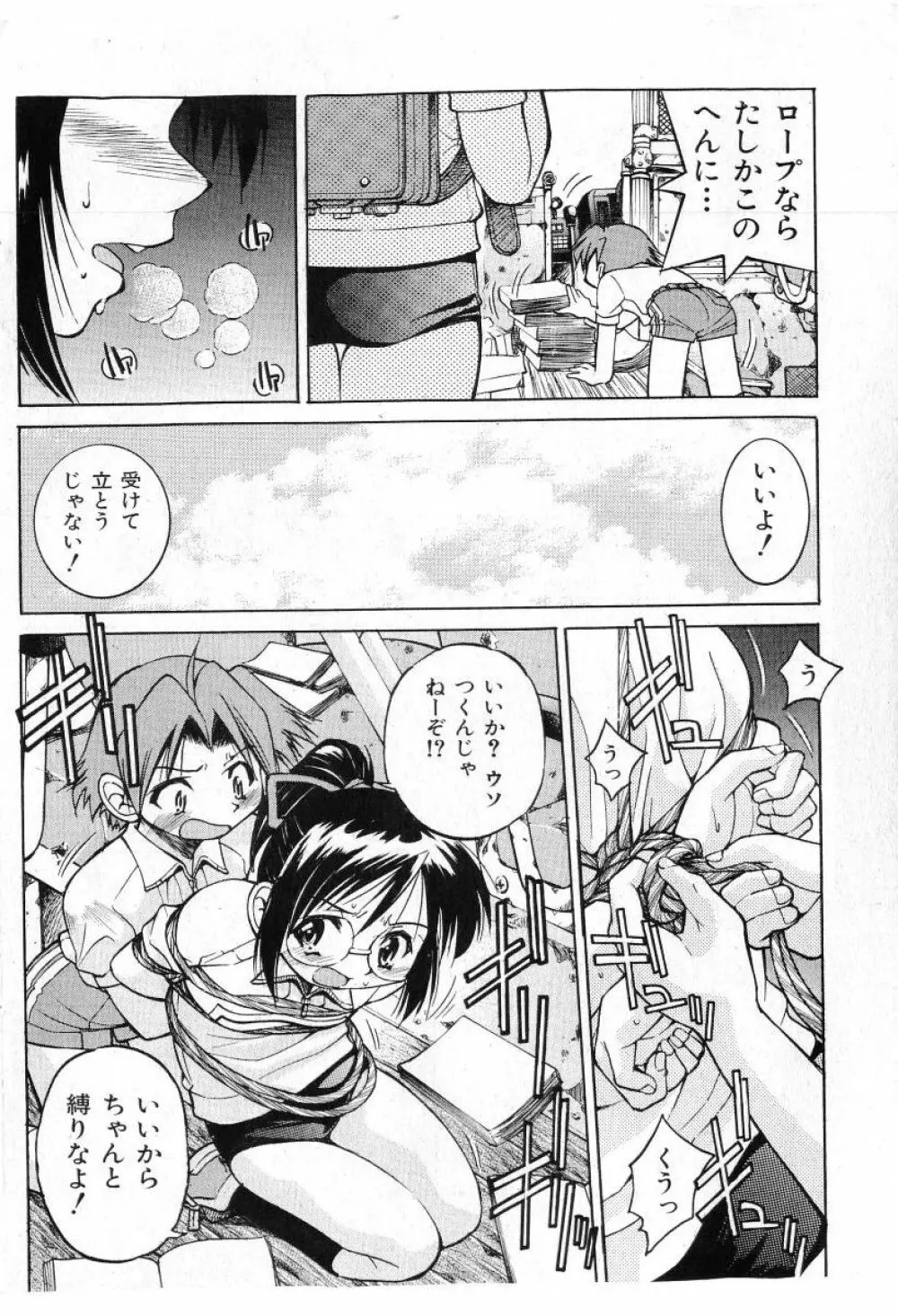 COMIC 少女天国 2005年7月号 Page.120