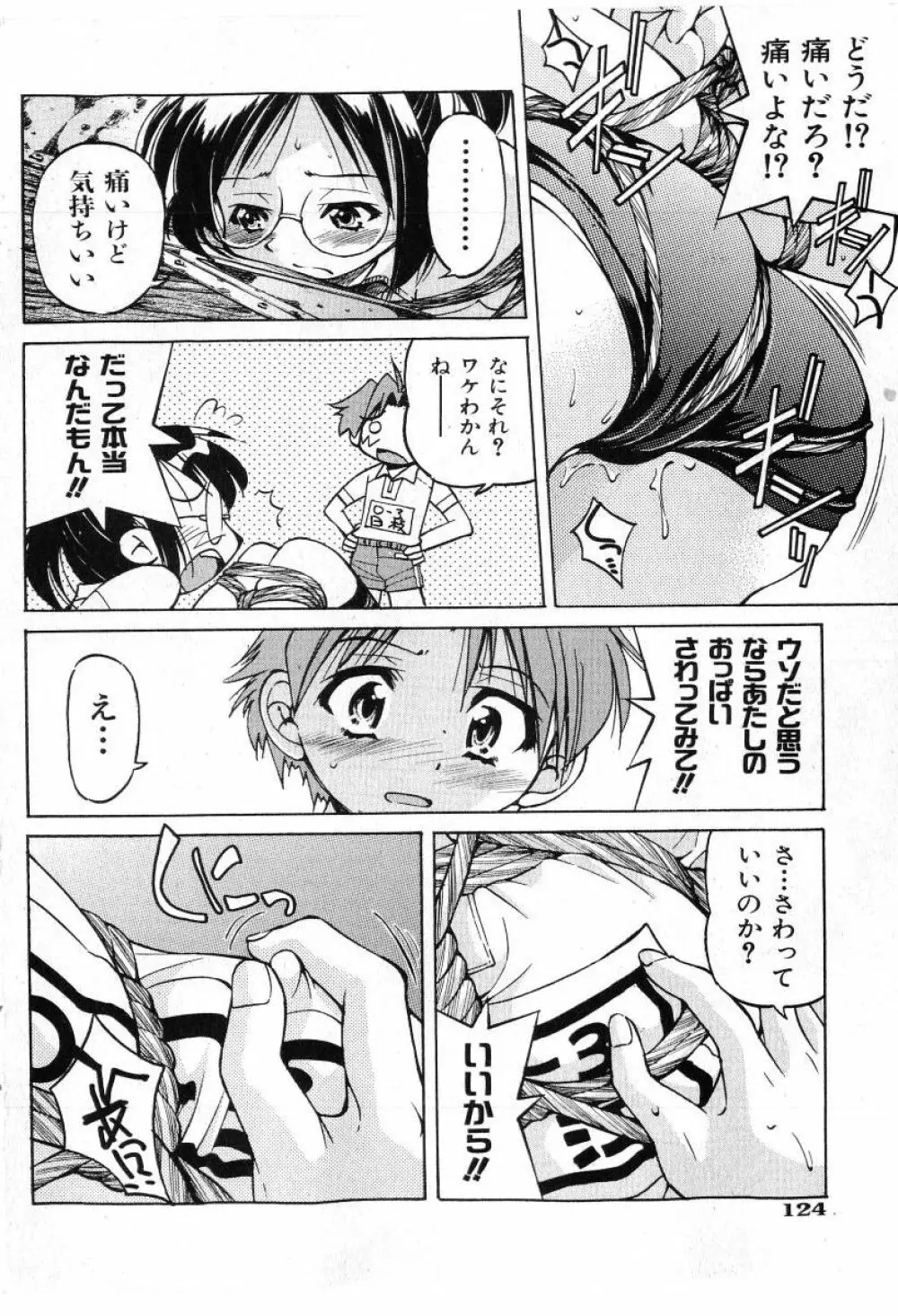 COMIC 少女天国 2005年7月号 Page.122