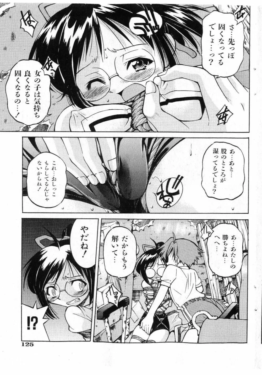 COMIC 少女天国 2005年7月号 Page.123