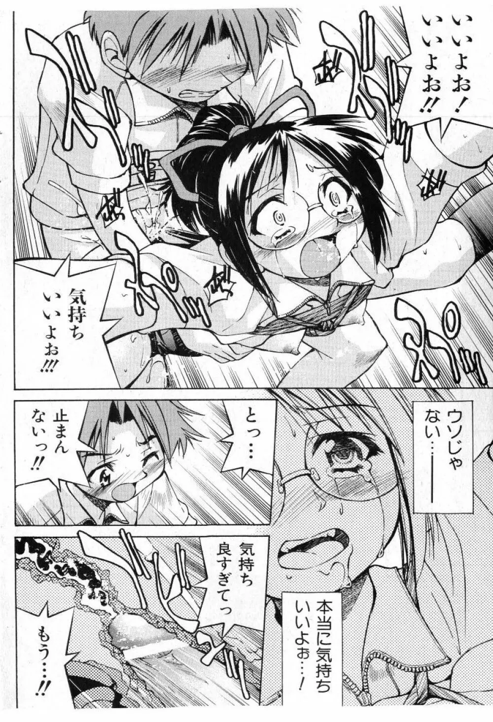 COMIC 少女天国 2005年7月号 Page.128