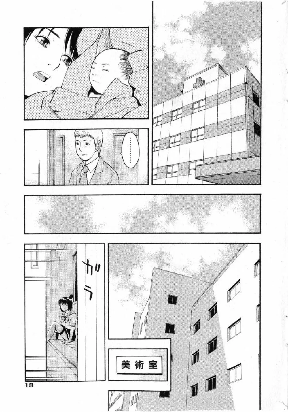COMIC 少女天国 2005年7月号 Page.13
