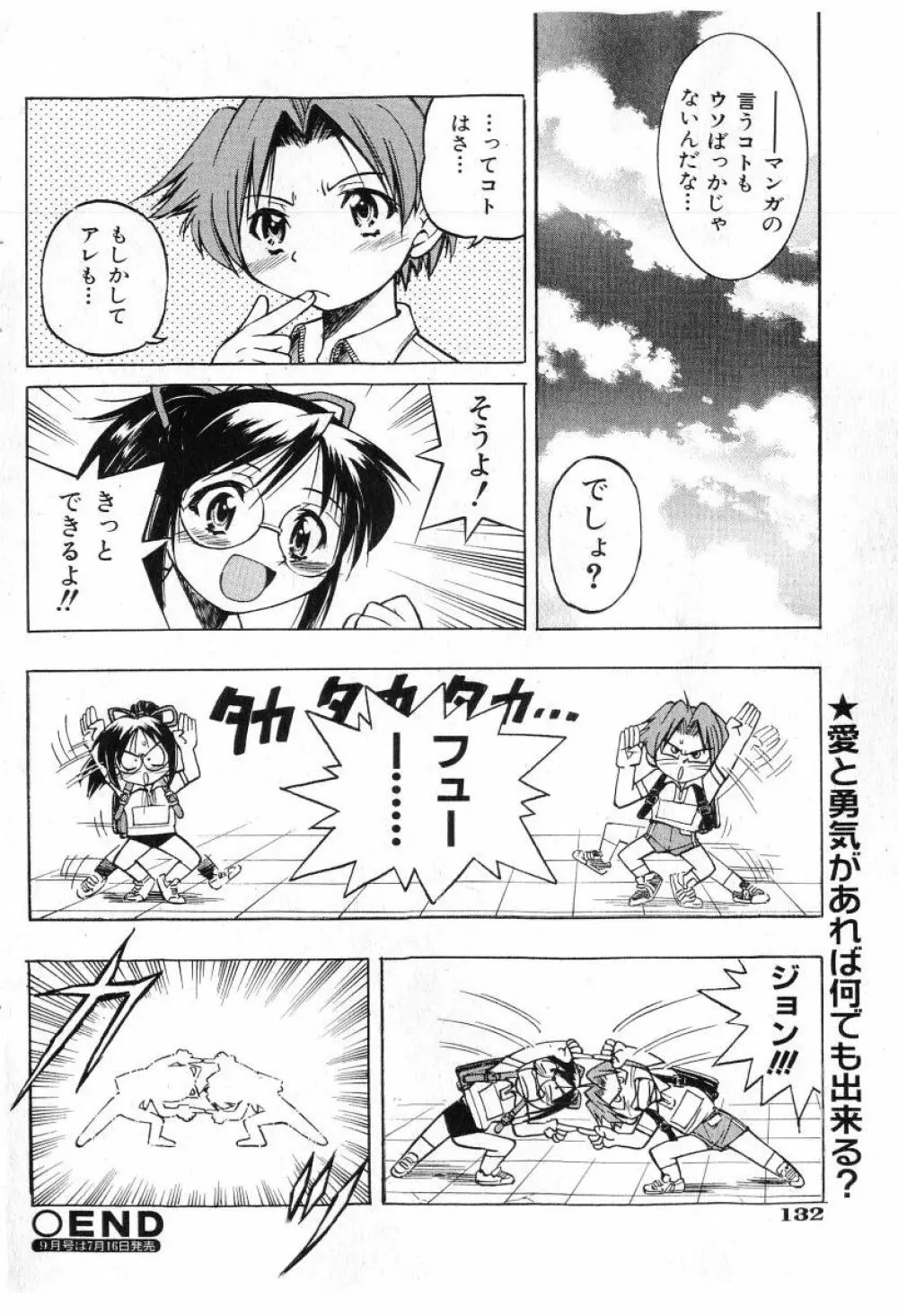 COMIC 少女天国 2005年7月号 Page.130