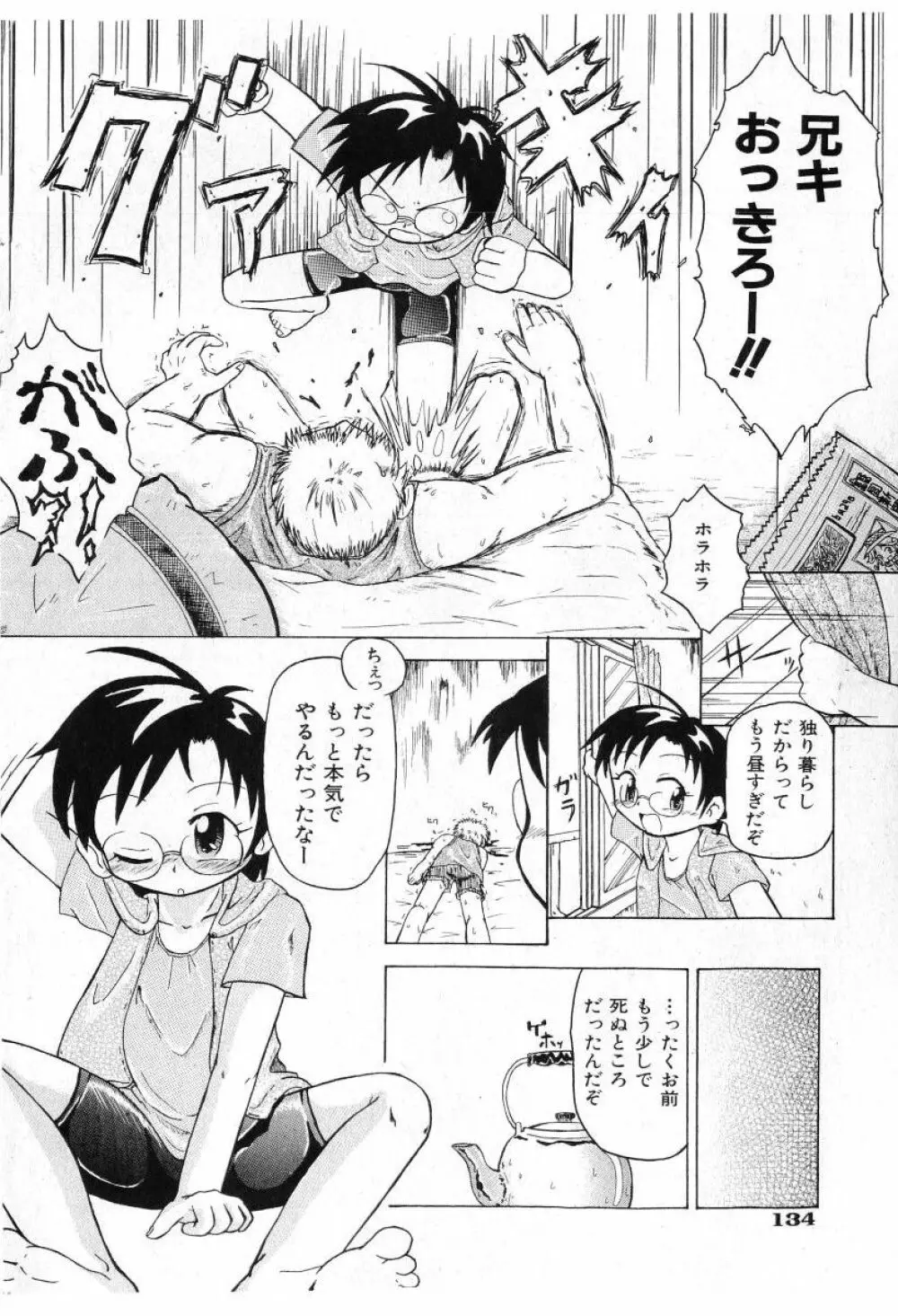 COMIC 少女天国 2005年7月号 Page.132