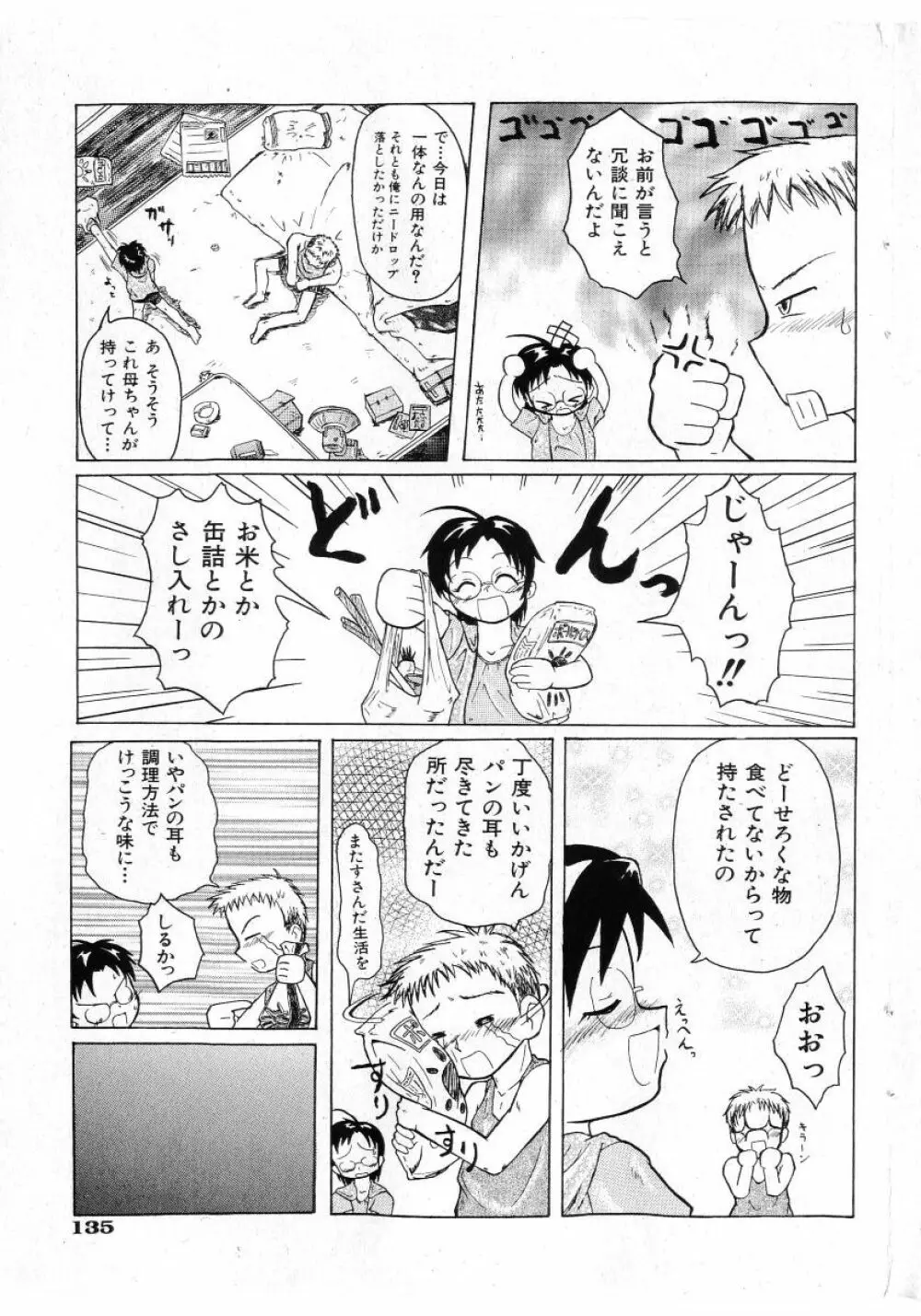 COMIC 少女天国 2005年7月号 Page.133