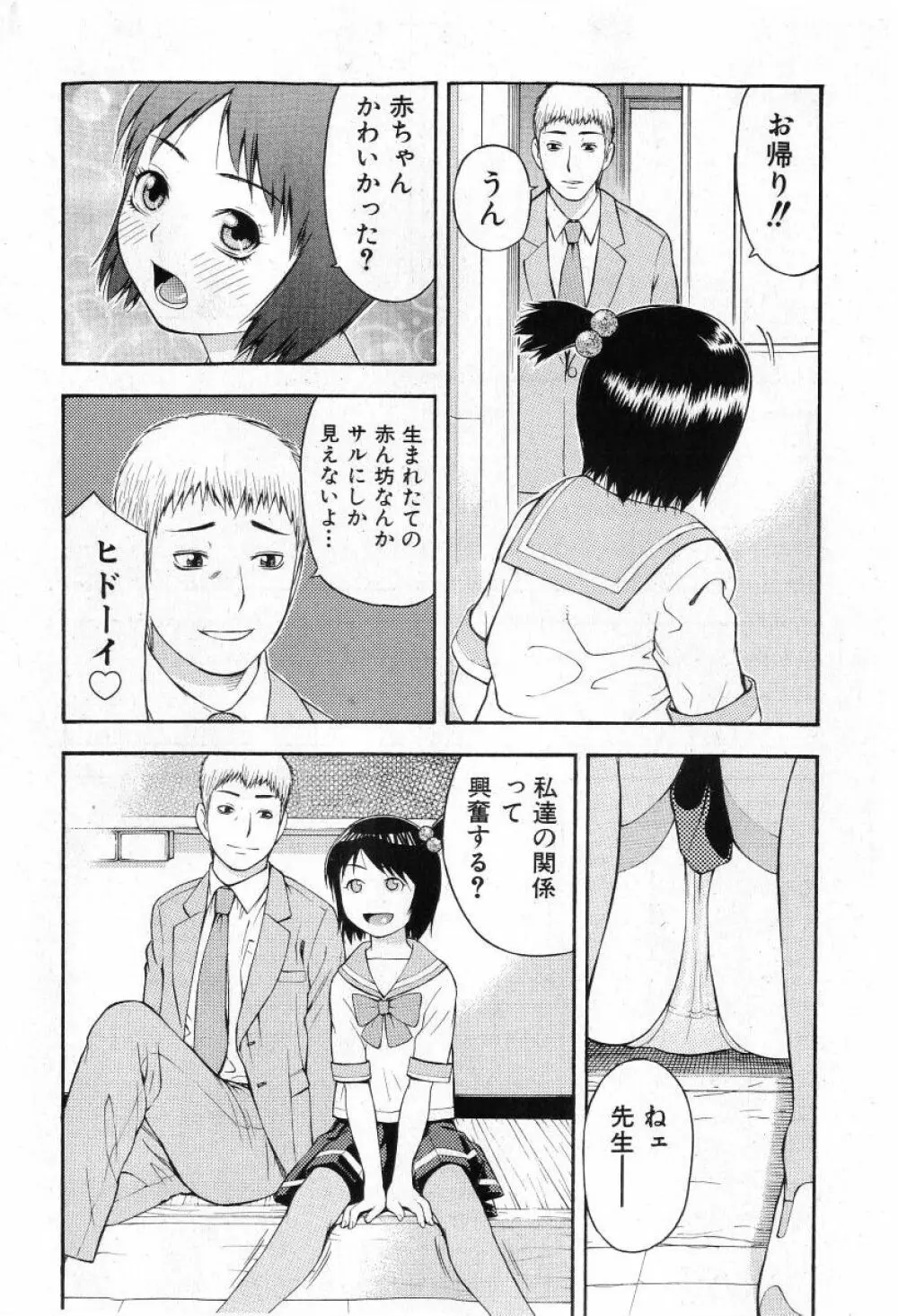 COMIC 少女天国 2005年7月号 Page.14