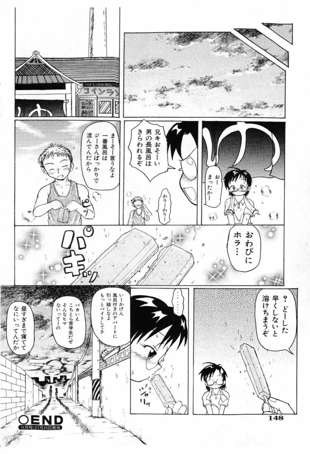 COMIC 少女天国 2005年7月号 Page.144