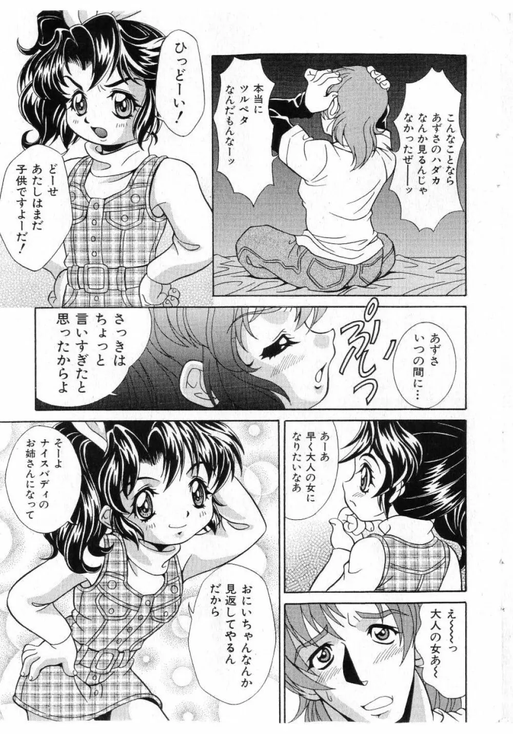 COMIC 少女天国 2005年7月号 Page.149