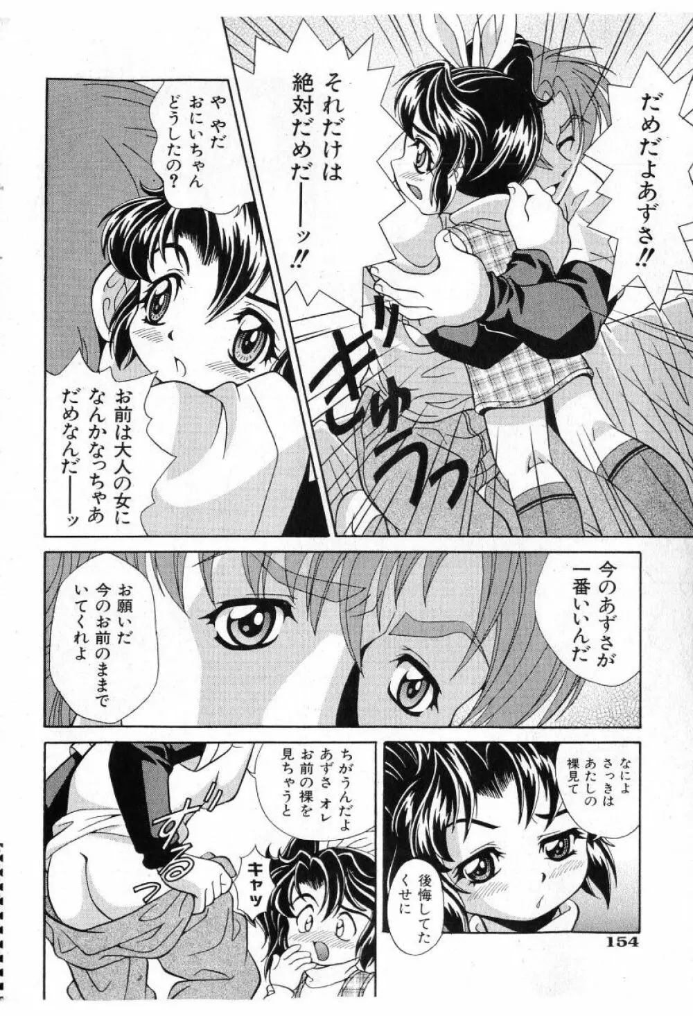 COMIC 少女天国 2005年7月号 Page.150