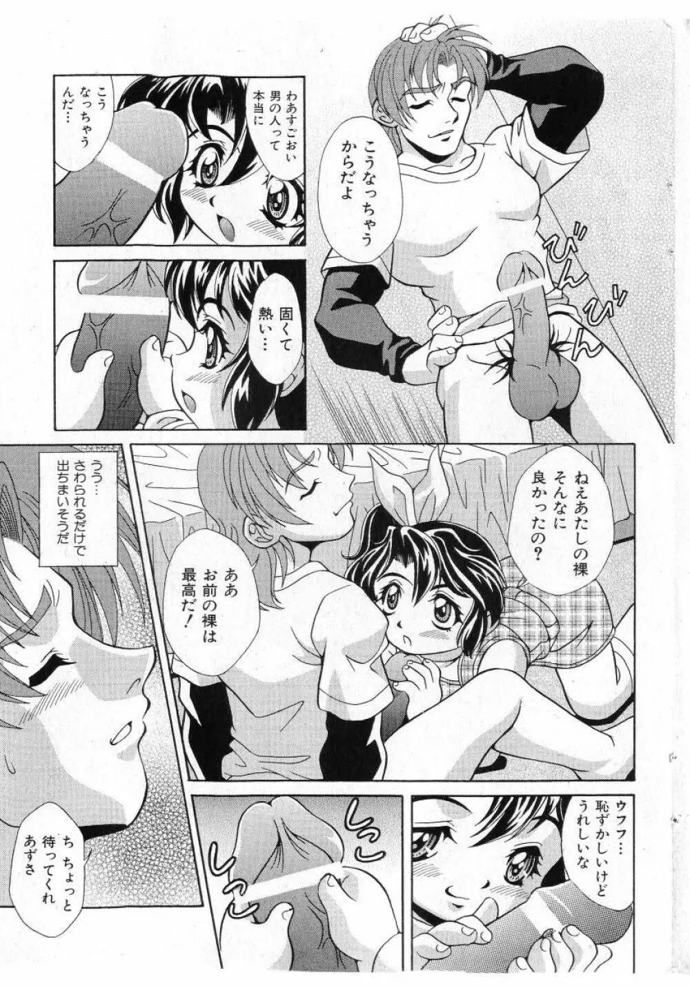 COMIC 少女天国 2005年7月号 Page.151
