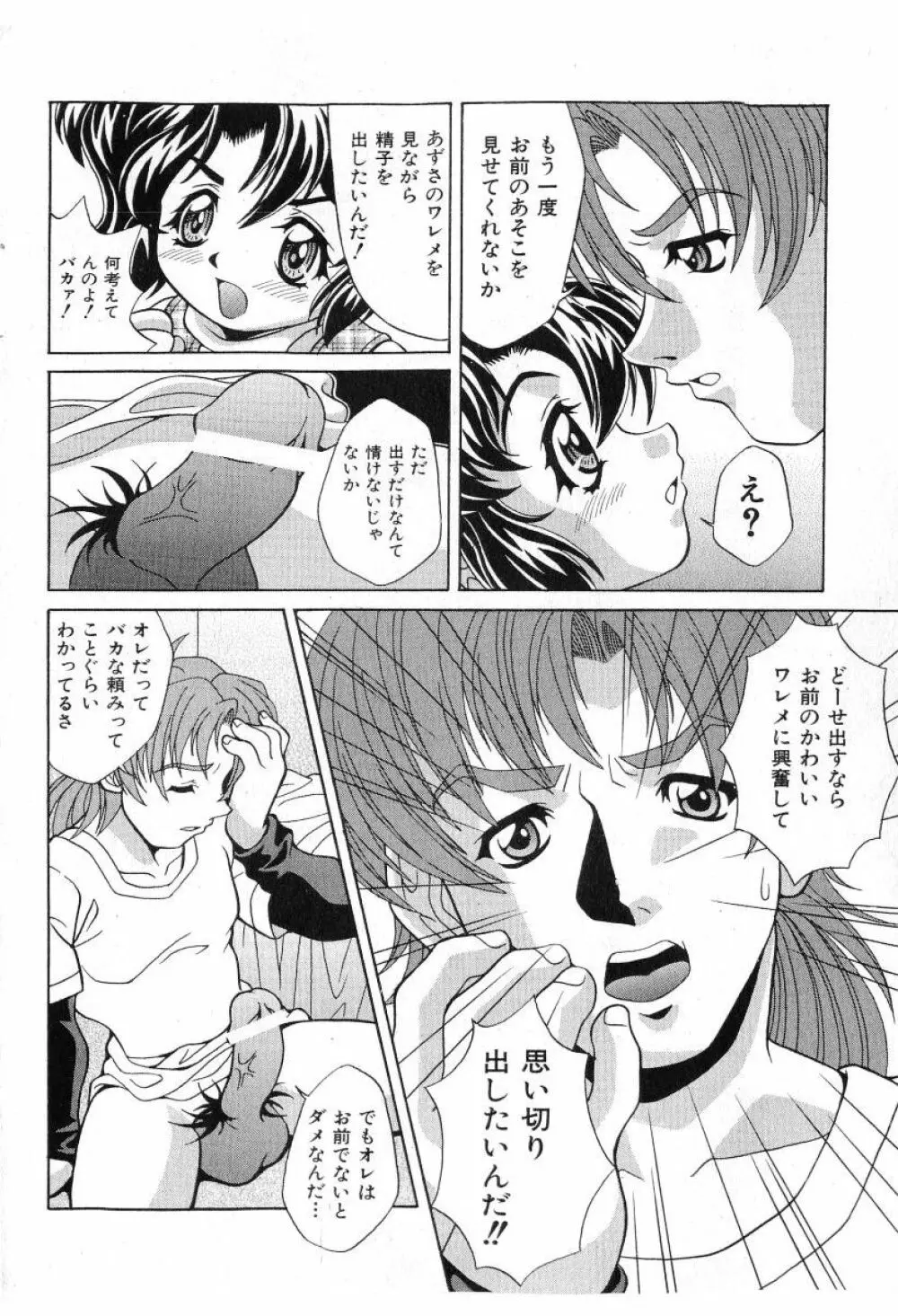 COMIC 少女天国 2005年7月号 Page.152