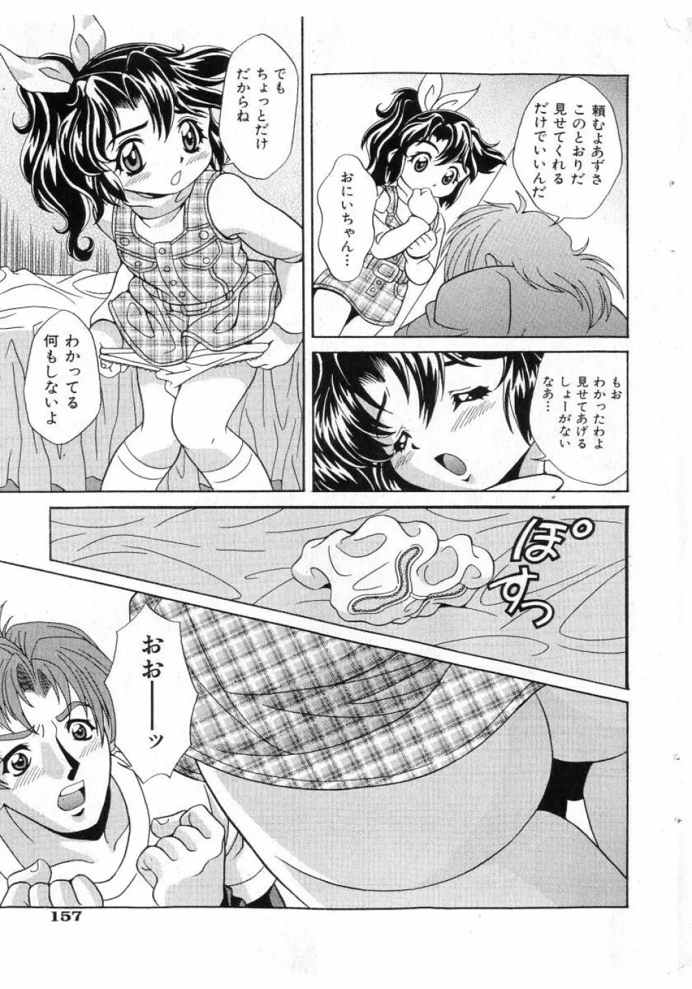COMIC 少女天国 2005年7月号 Page.153