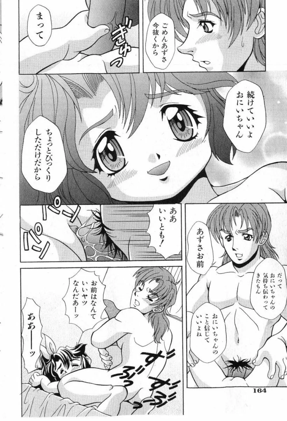 COMIC 少女天国 2005年7月号 Page.160