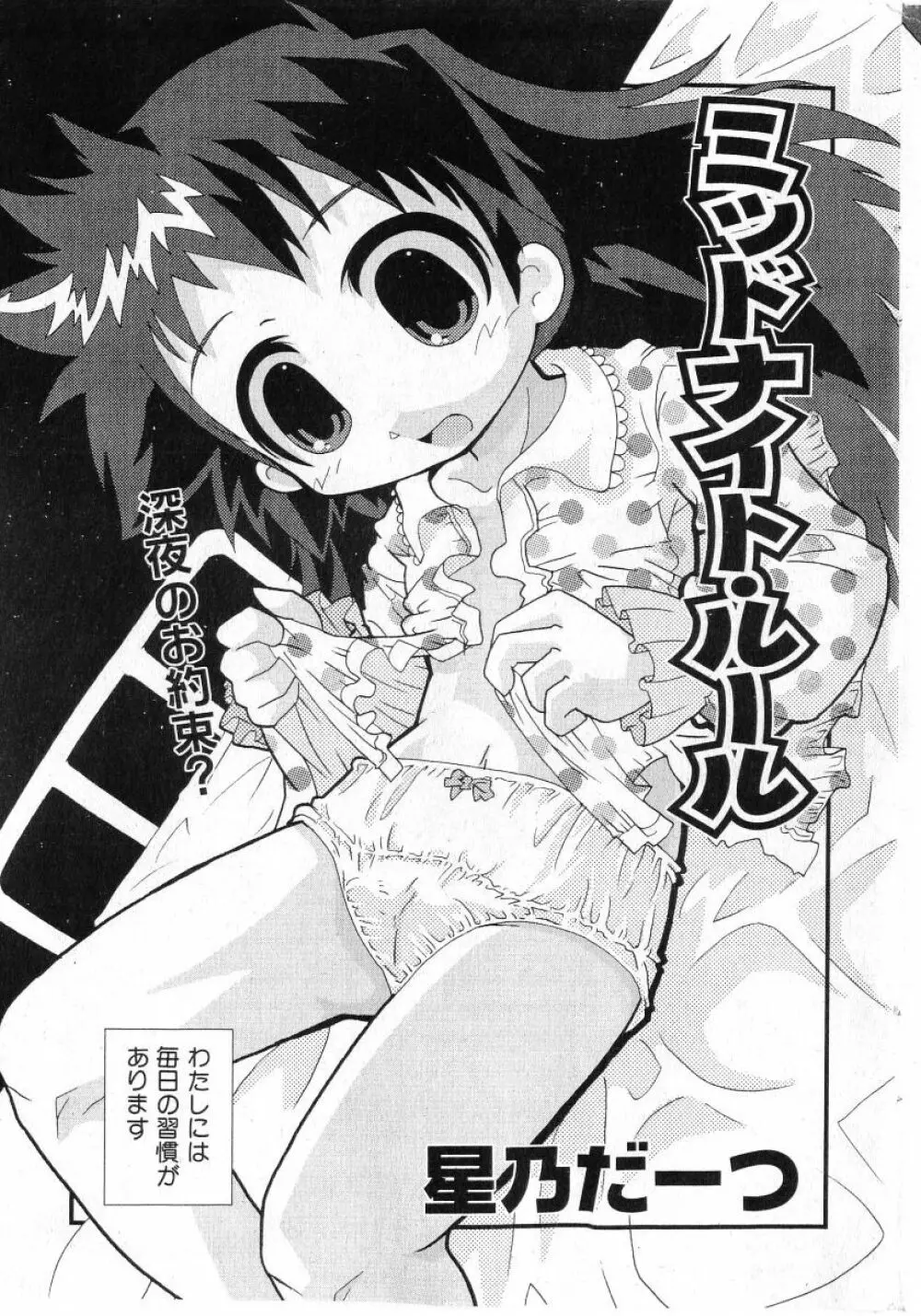 COMIC 少女天国 2005年7月号 Page.165