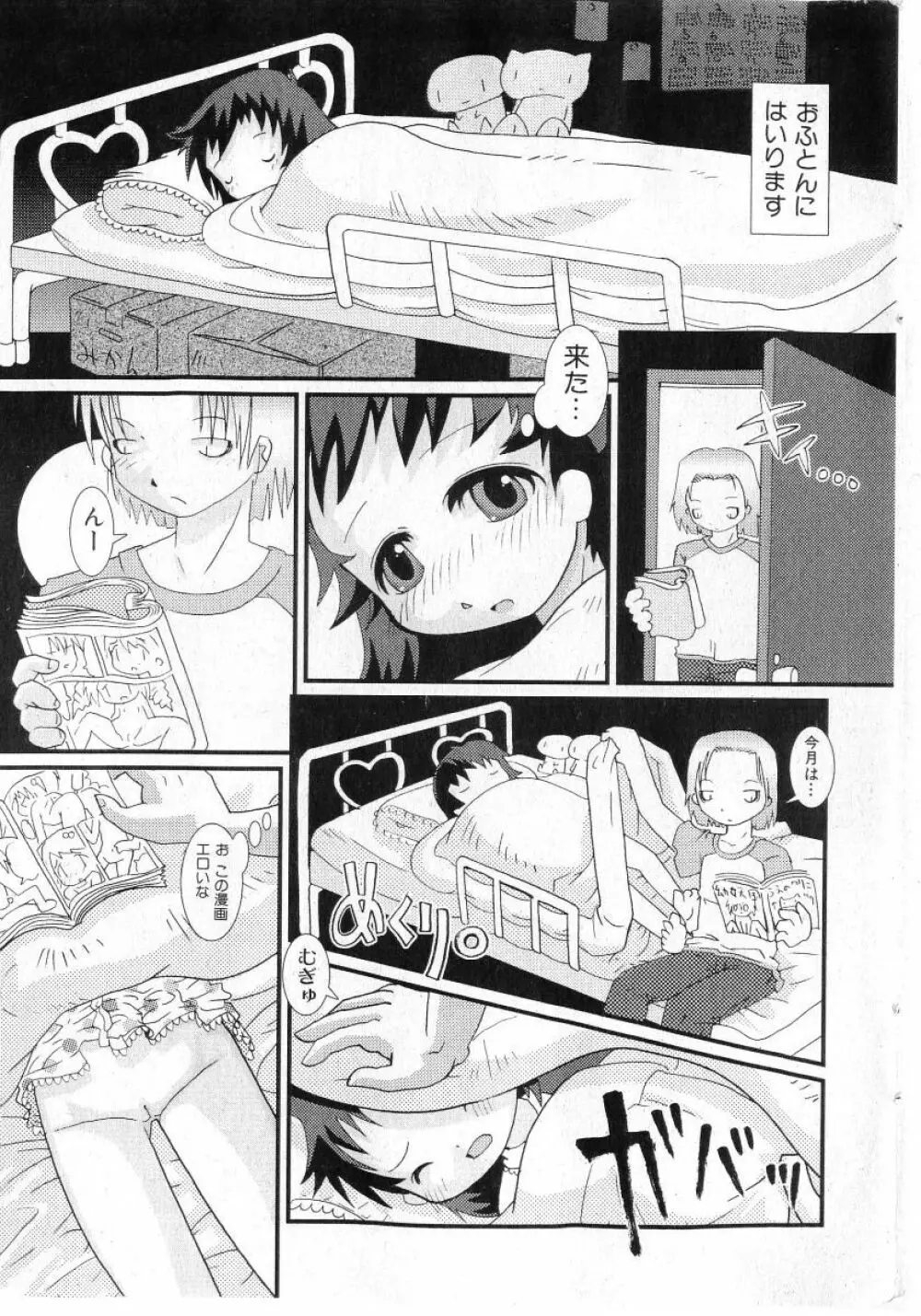 COMIC 少女天国 2005年7月号 Page.167