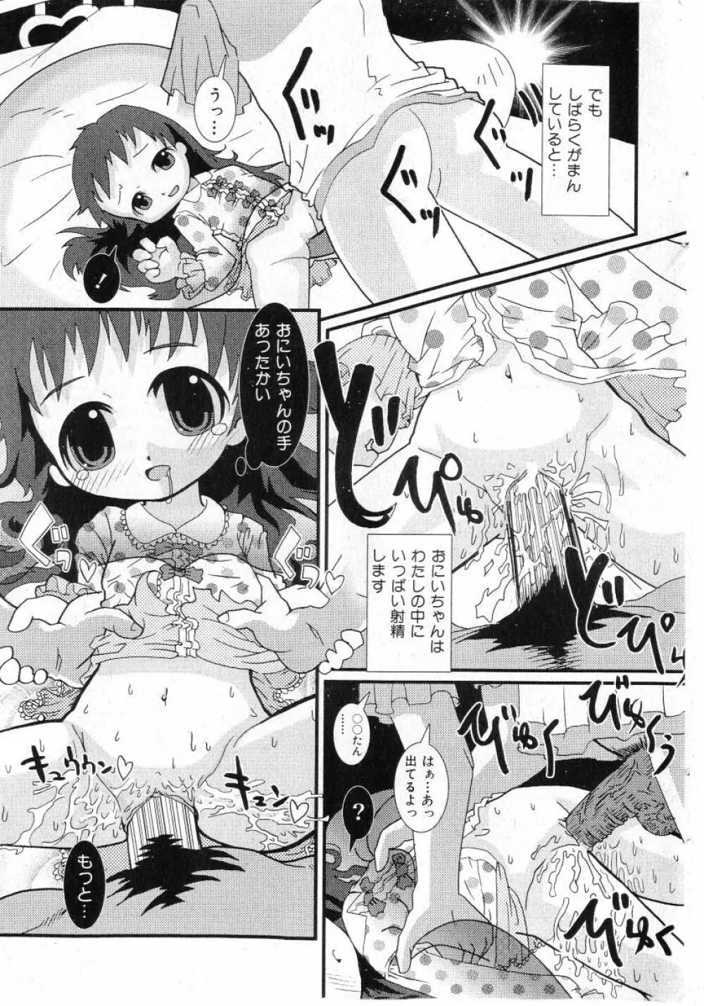 COMIC 少女天国 2005年7月号 Page.169