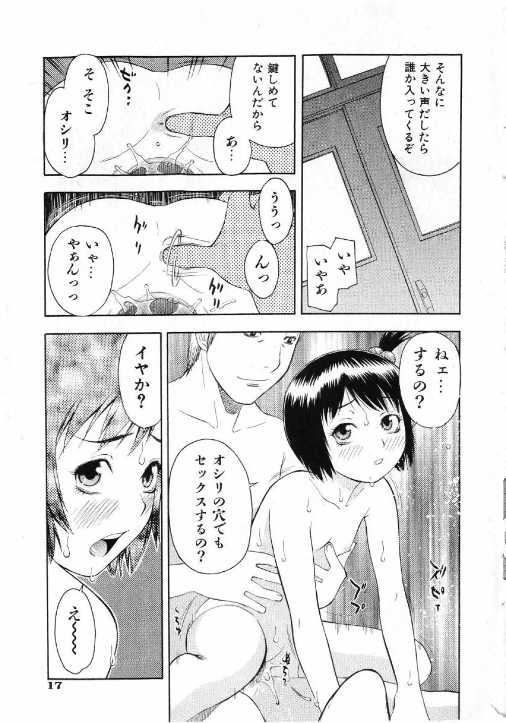 COMIC 少女天国 2005年7月号 Page.17