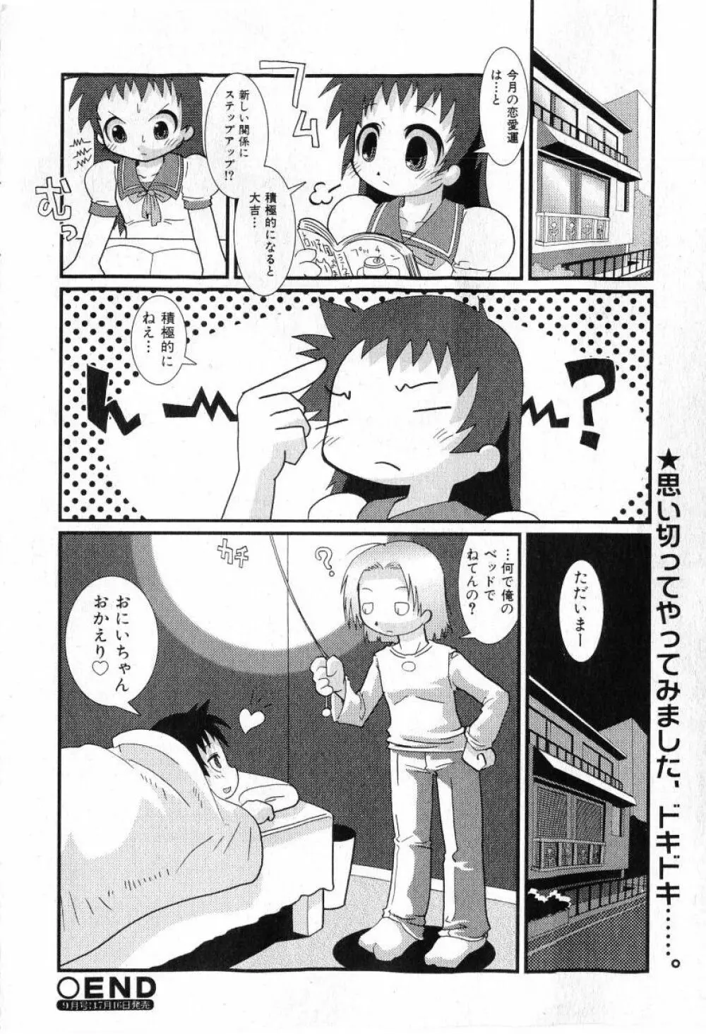 COMIC 少女天国 2005年7月号 Page.180
