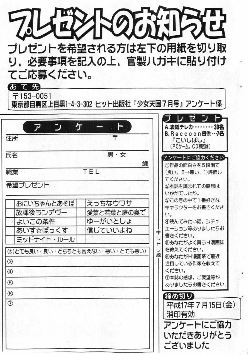 COMIC 少女天国 2005年7月号 Page.181