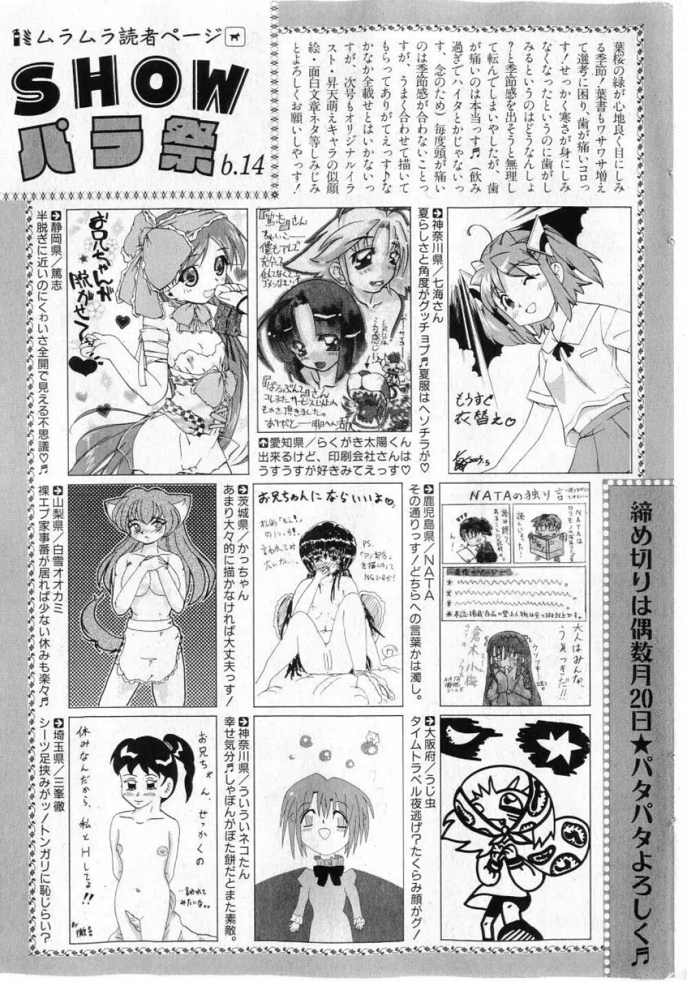 COMIC 少女天国 2005年7月号 Page.183