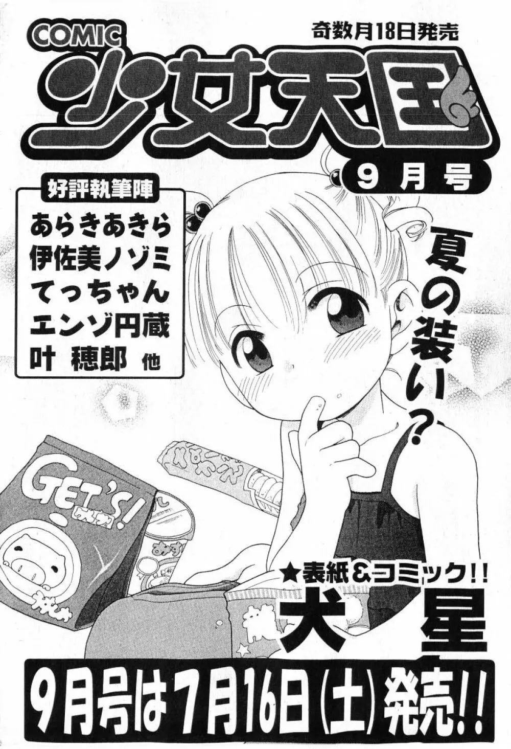 COMIC 少女天国 2005年7月号 Page.184