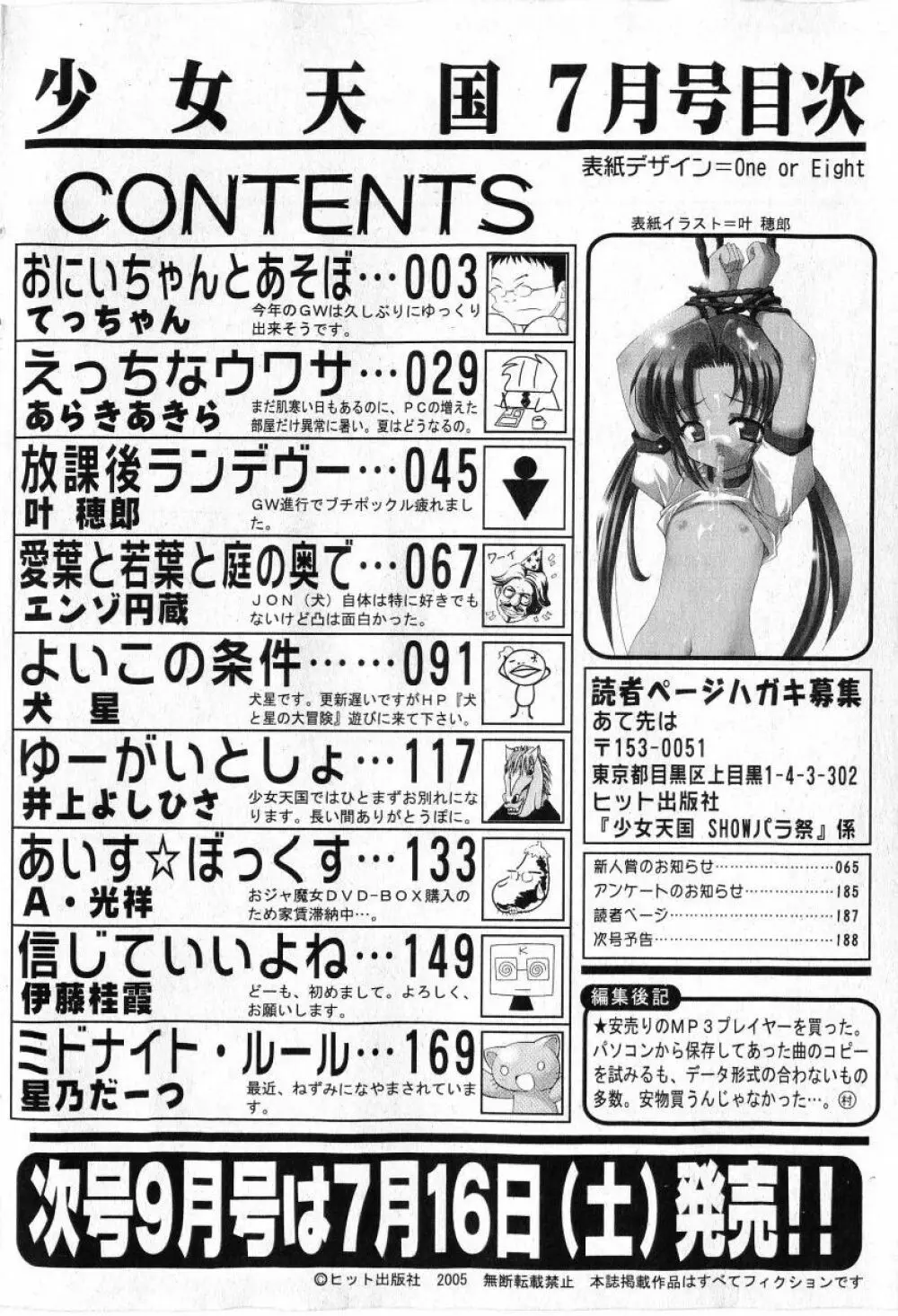 COMIC 少女天国 2005年7月号 Page.194