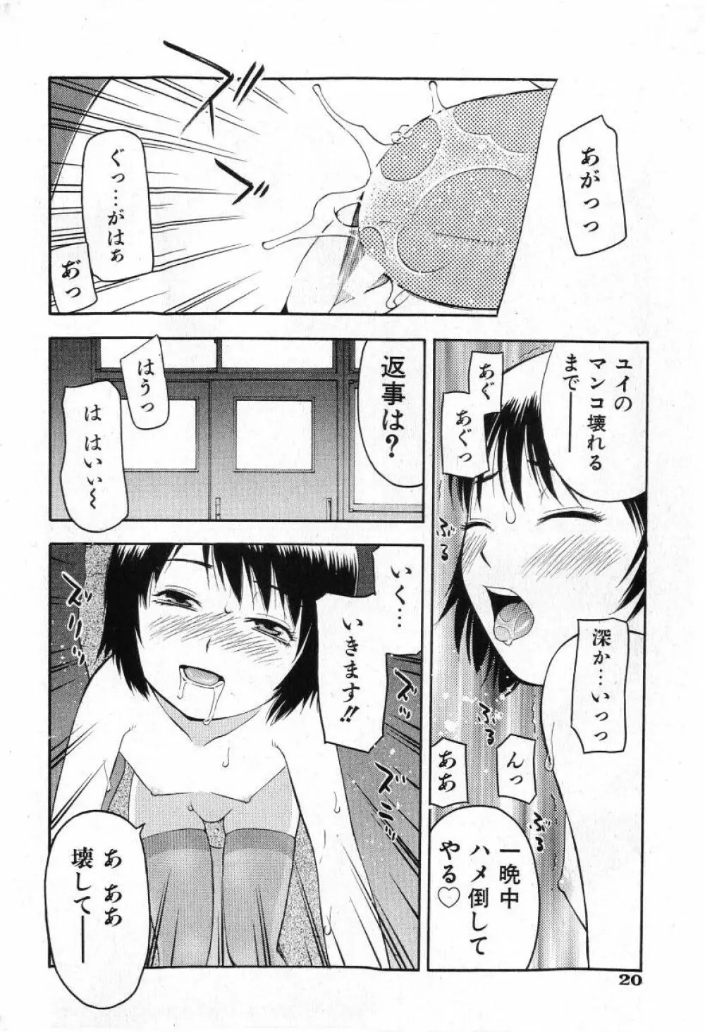 COMIC 少女天国 2005年7月号 Page.20
